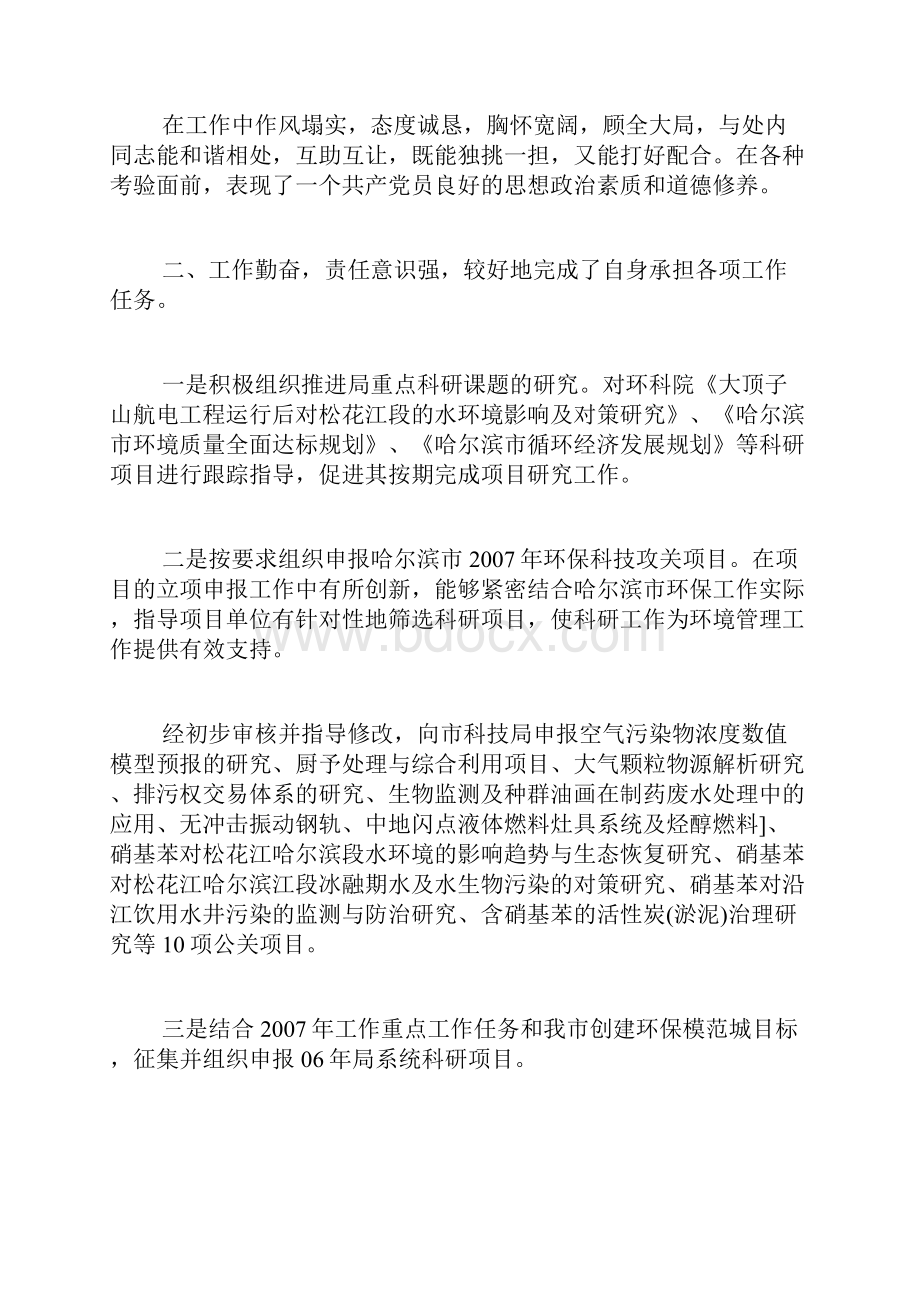 半年环保个人工作总结半年环保个人工作总结范文.docx_第2页