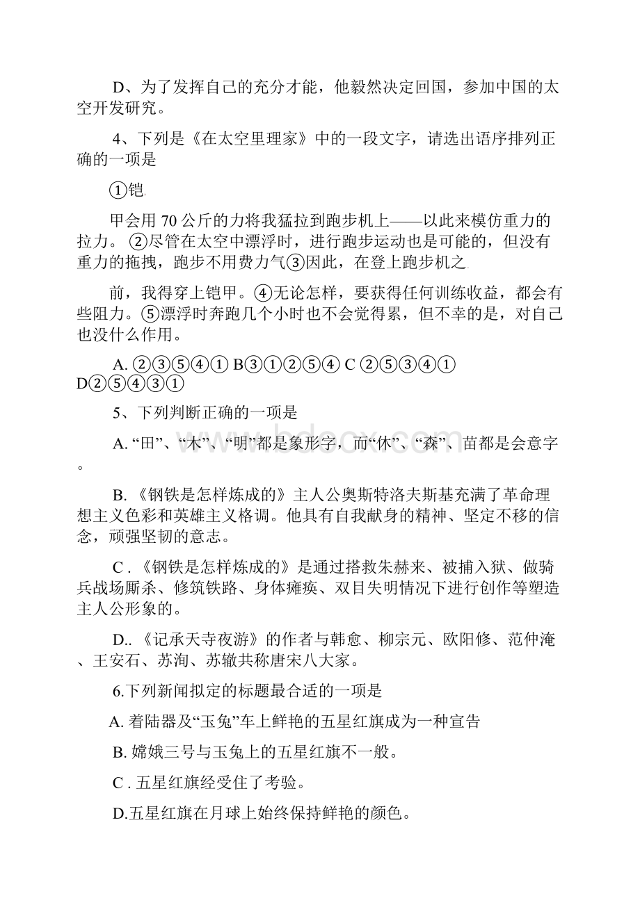 湖北省丹江口市学年八年级上学期期末调研考试语文试题及答案.docx_第2页