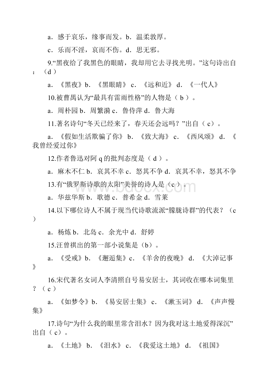 致大海舒婷的阅读答案Word下载.docx_第2页