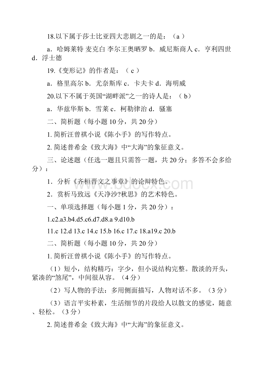 致大海舒婷的阅读答案Word下载.docx_第3页