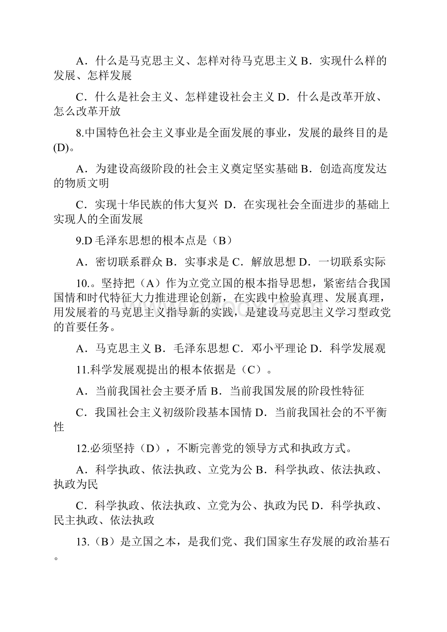 网上党课第二章.docx_第2页