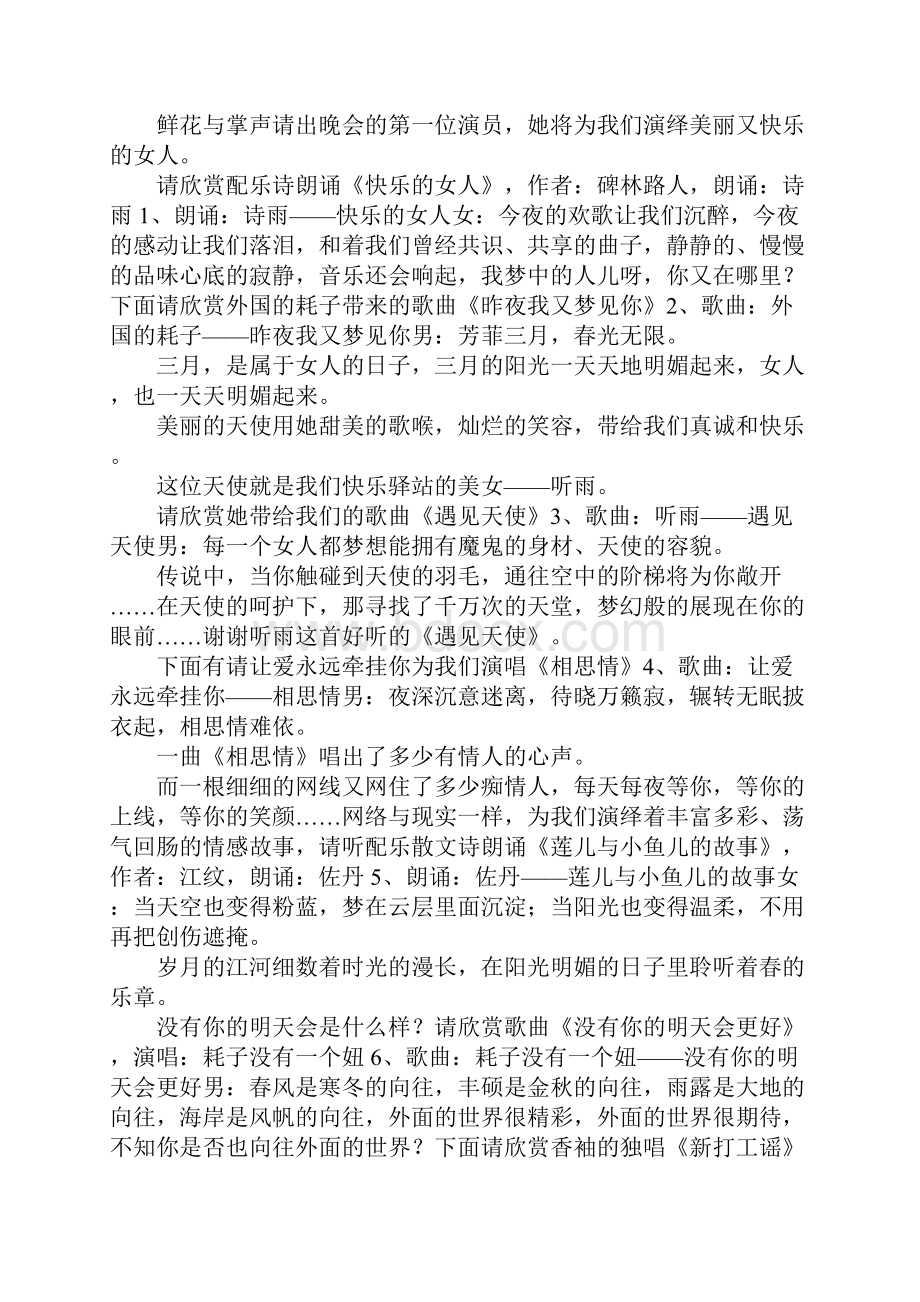 快乐串词2篇.docx_第2页