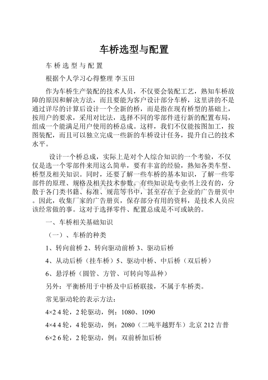 车桥选型与配置Word下载.docx_第1页