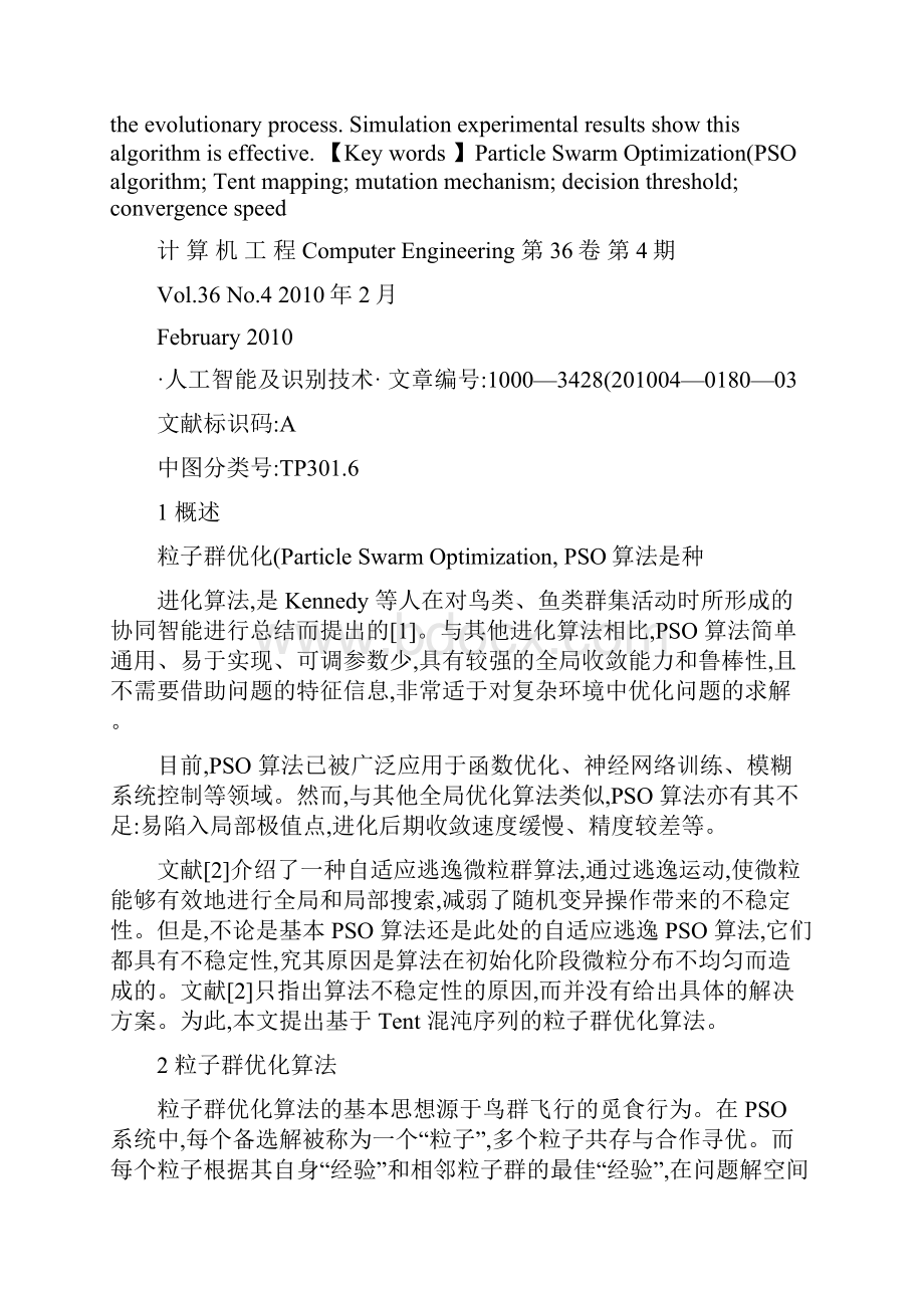 基于Tent混沌序列的粒子群优化算法概要.docx_第2页