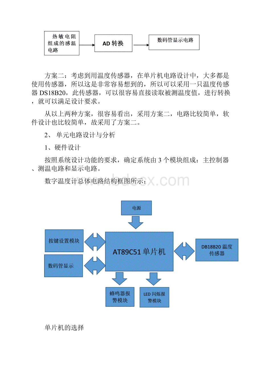 基于51单片机课程设计报.docx_第3页