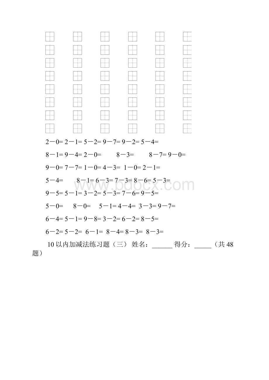 10以内加减练习题田字格直接打印.docx_第2页