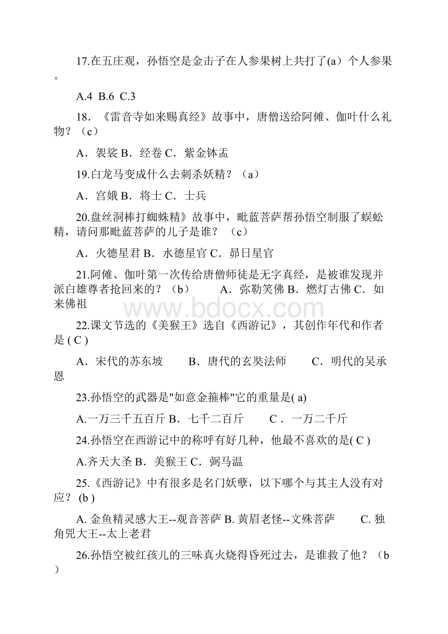 精选《西游记》阅读测试题带答案.docx_第3页