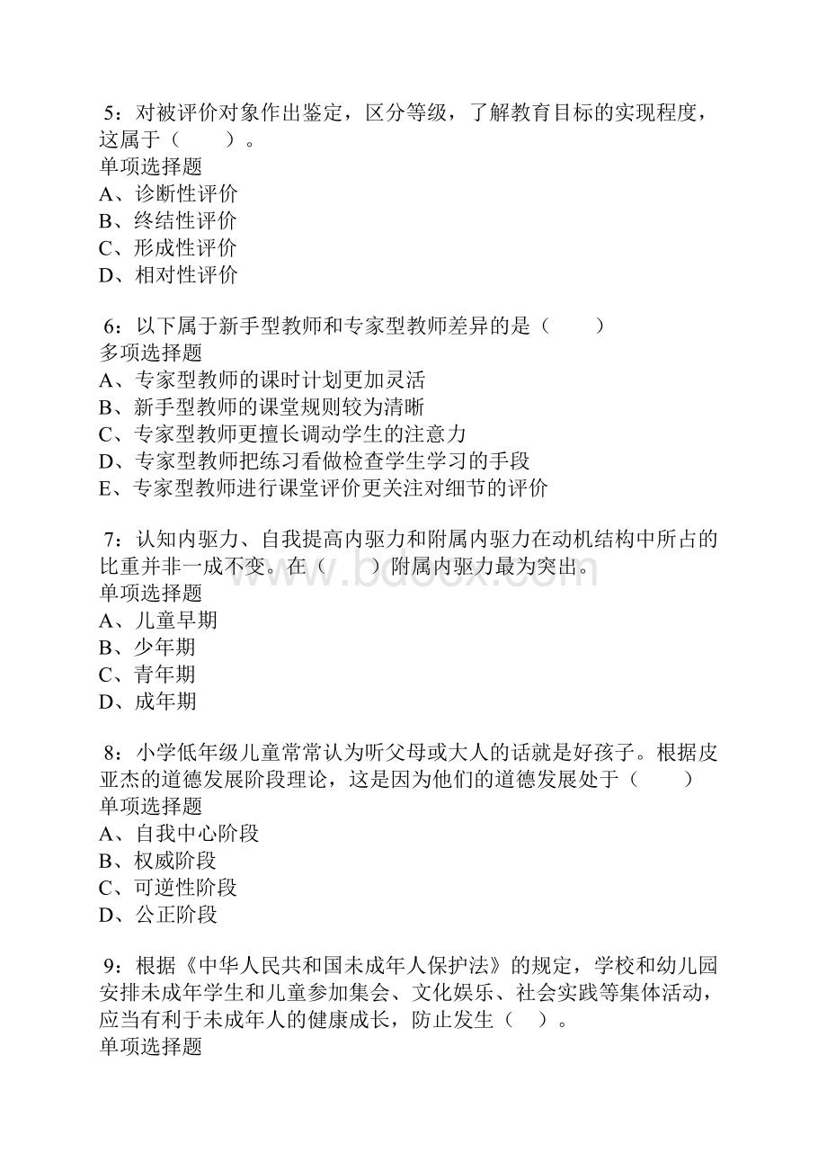 睢宁小学教师招聘考试真题及答案解析卷2Word下载.docx_第2页