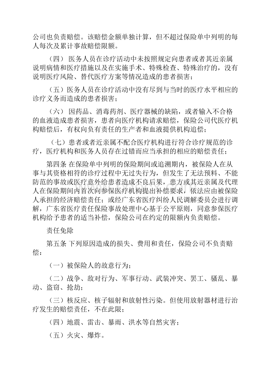 广东省医疗机构医疗责任保险条款后.docx_第2页