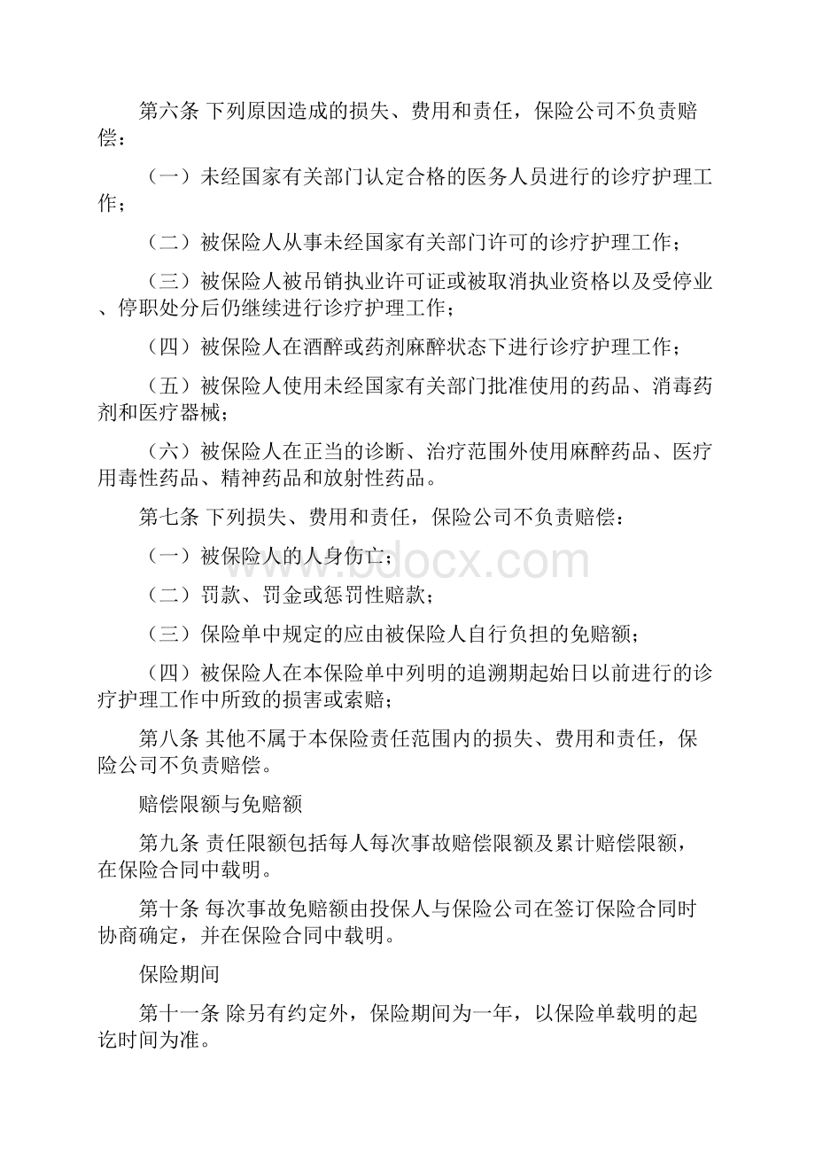 广东省医疗机构医疗责任保险条款后.docx_第3页