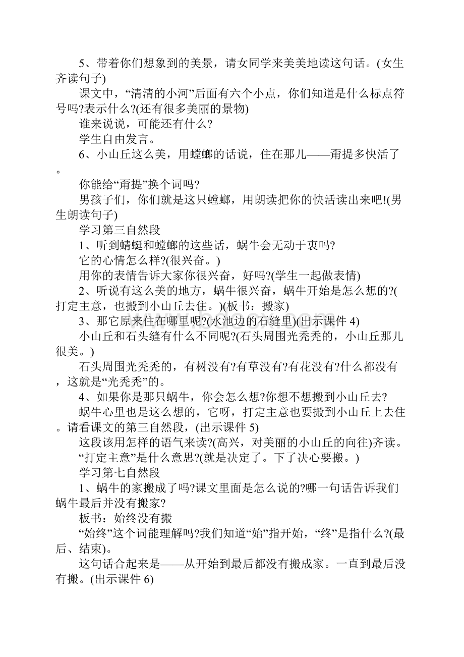 小学二年级下册语文《蜗牛搬家》课件三篇Word下载.docx_第2页