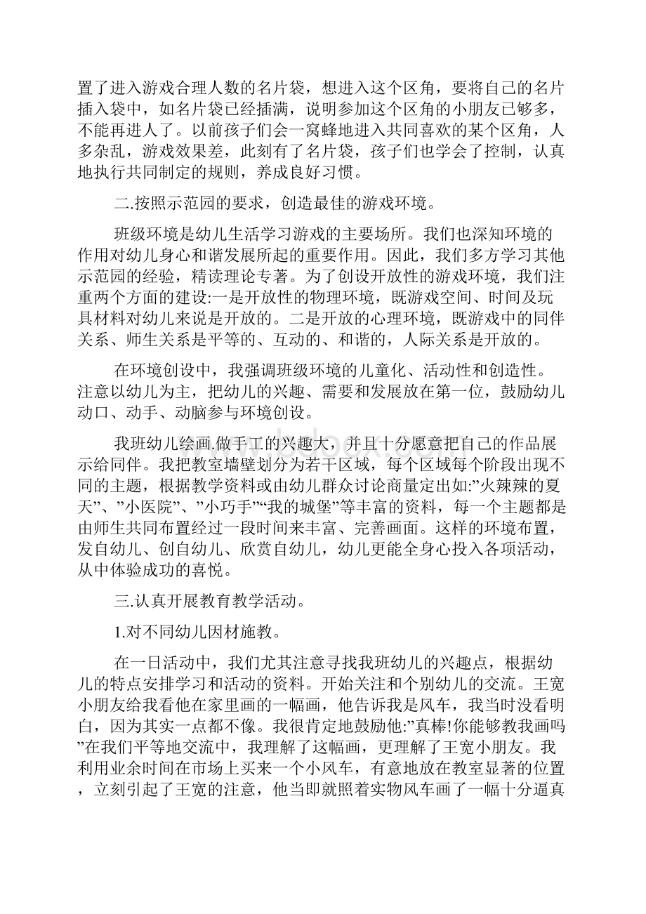 保育员个人工作总结五篇分享Word下载.docx_第2页