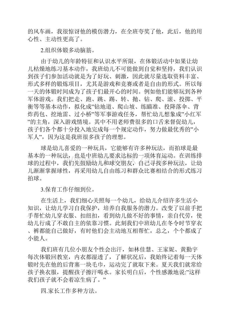 保育员个人工作总结五篇分享Word下载.docx_第3页