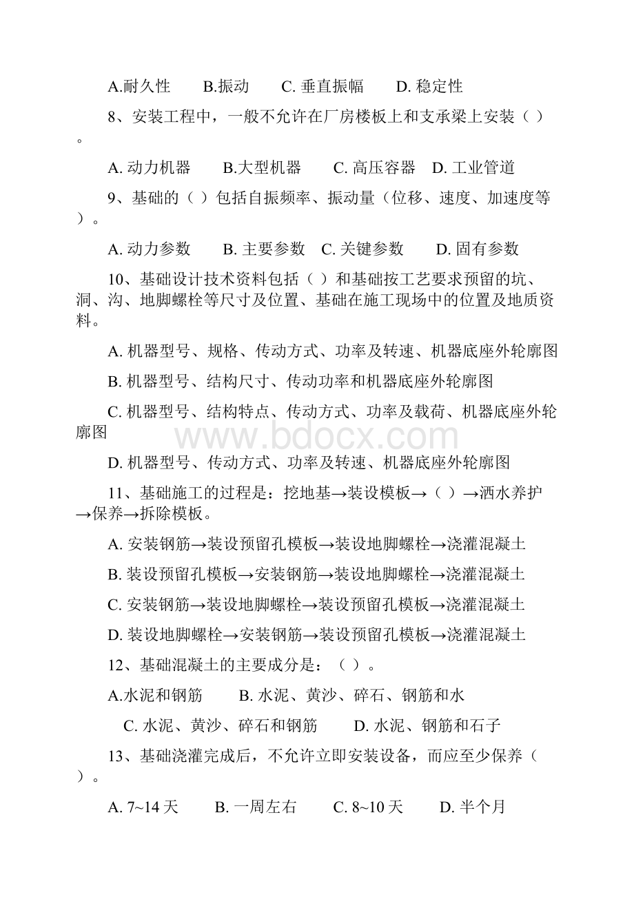 江苏省二级建造师继续教育试题及答案机电专业Word格式.docx_第2页