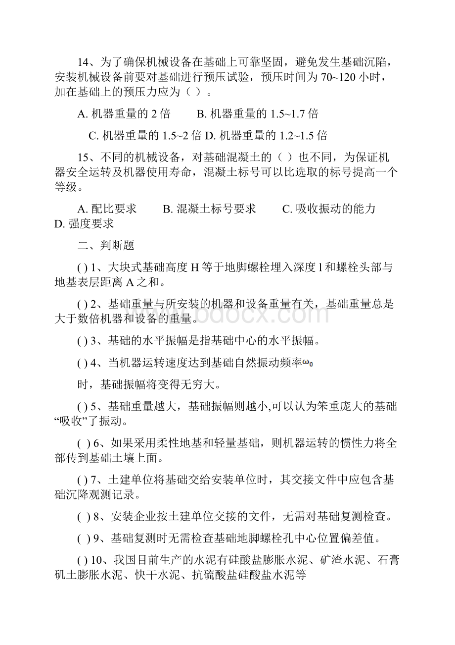 江苏省二级建造师继续教育试题及答案机电专业.docx_第3页