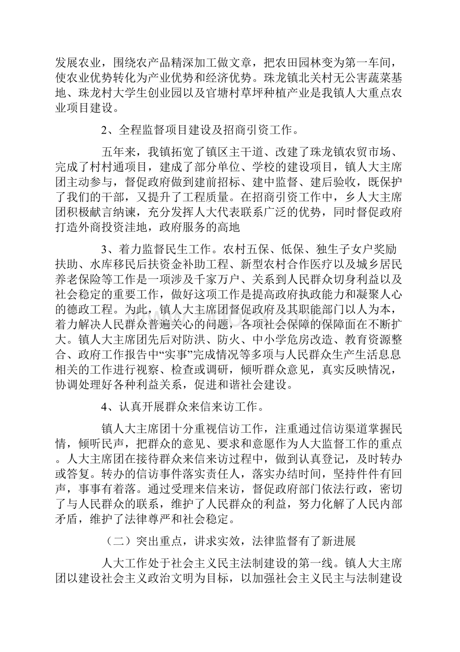 镇人大五年工作总结Word文档下载推荐.docx_第2页