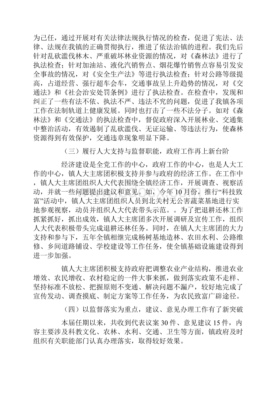 镇人大五年工作总结Word文档下载推荐.docx_第3页