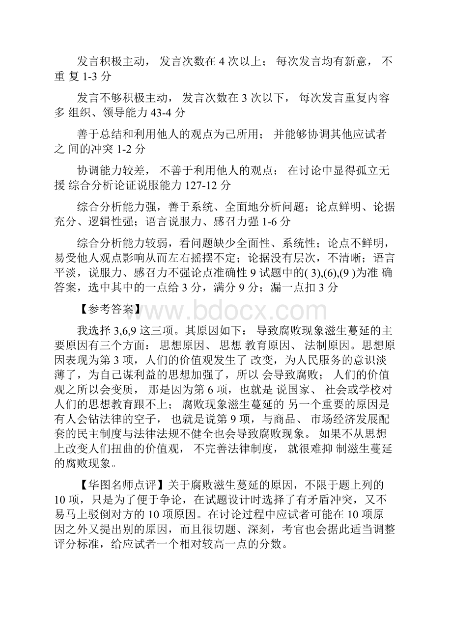 公务员事业单位面试无领导小组真题解析.docx_第3页