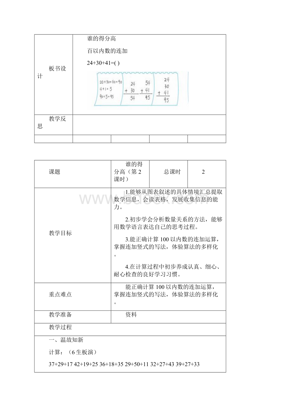 新北师大版小学数学二年级上册全册教案.docx_第3页