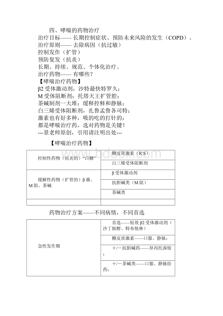 执业西药师考试辅导药学综合知识和技能基础讲义0901.docx_第3页