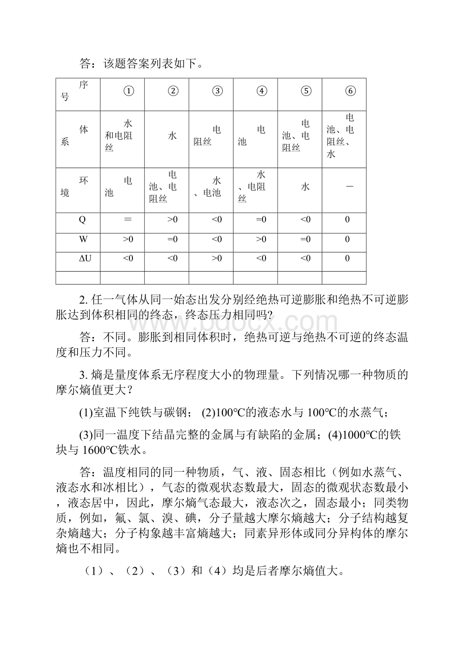 应用物理化学习题解答.docx_第2页