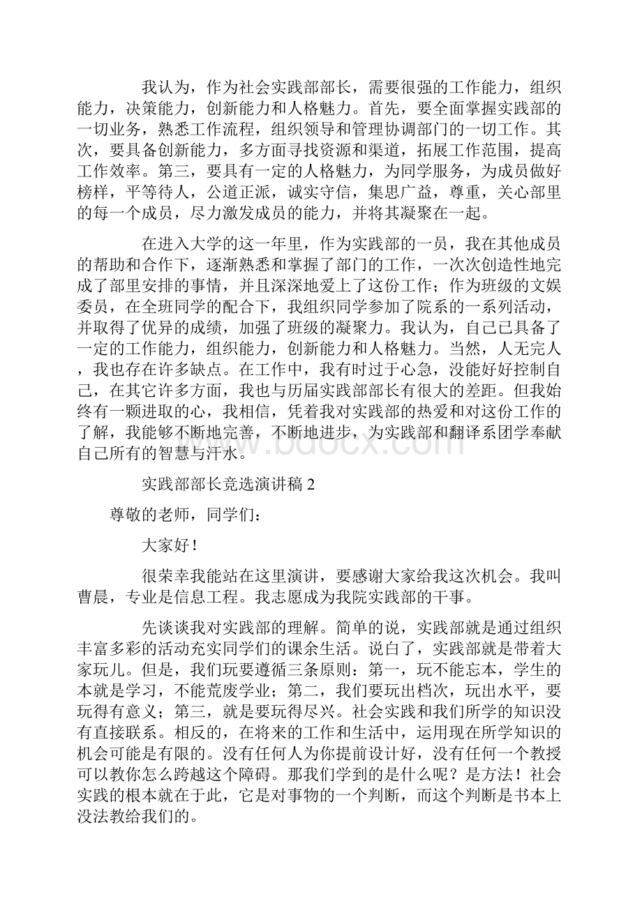 实践部部长竞选演讲稿Word文档下载推荐.docx_第2页