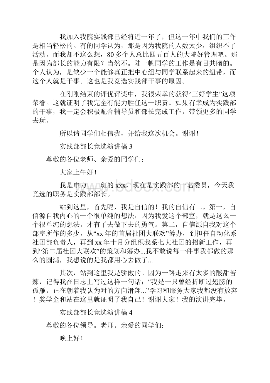 实践部部长竞选演讲稿Word文档下载推荐.docx_第3页