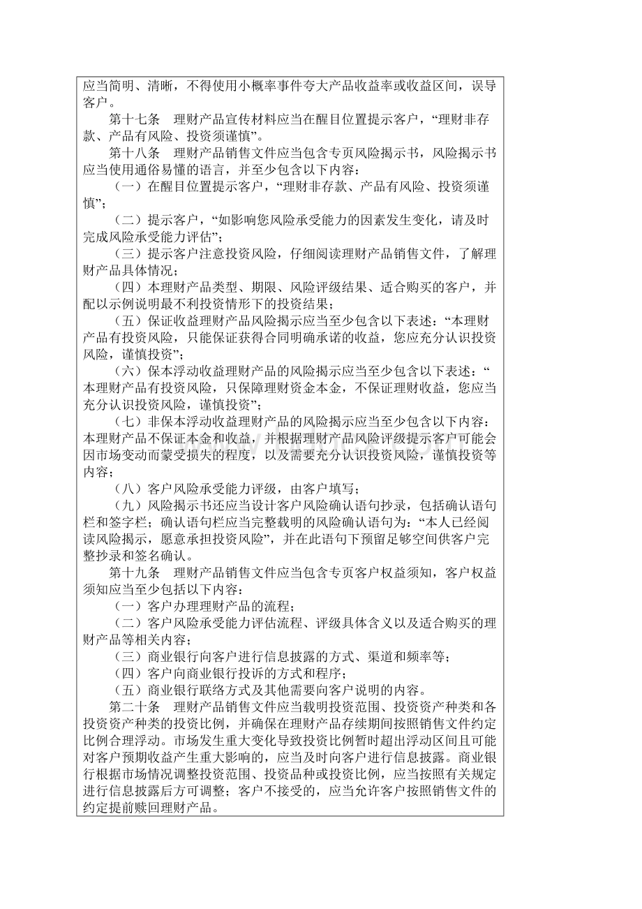 034商业银行理财产品销售管理办法.docx_第3页