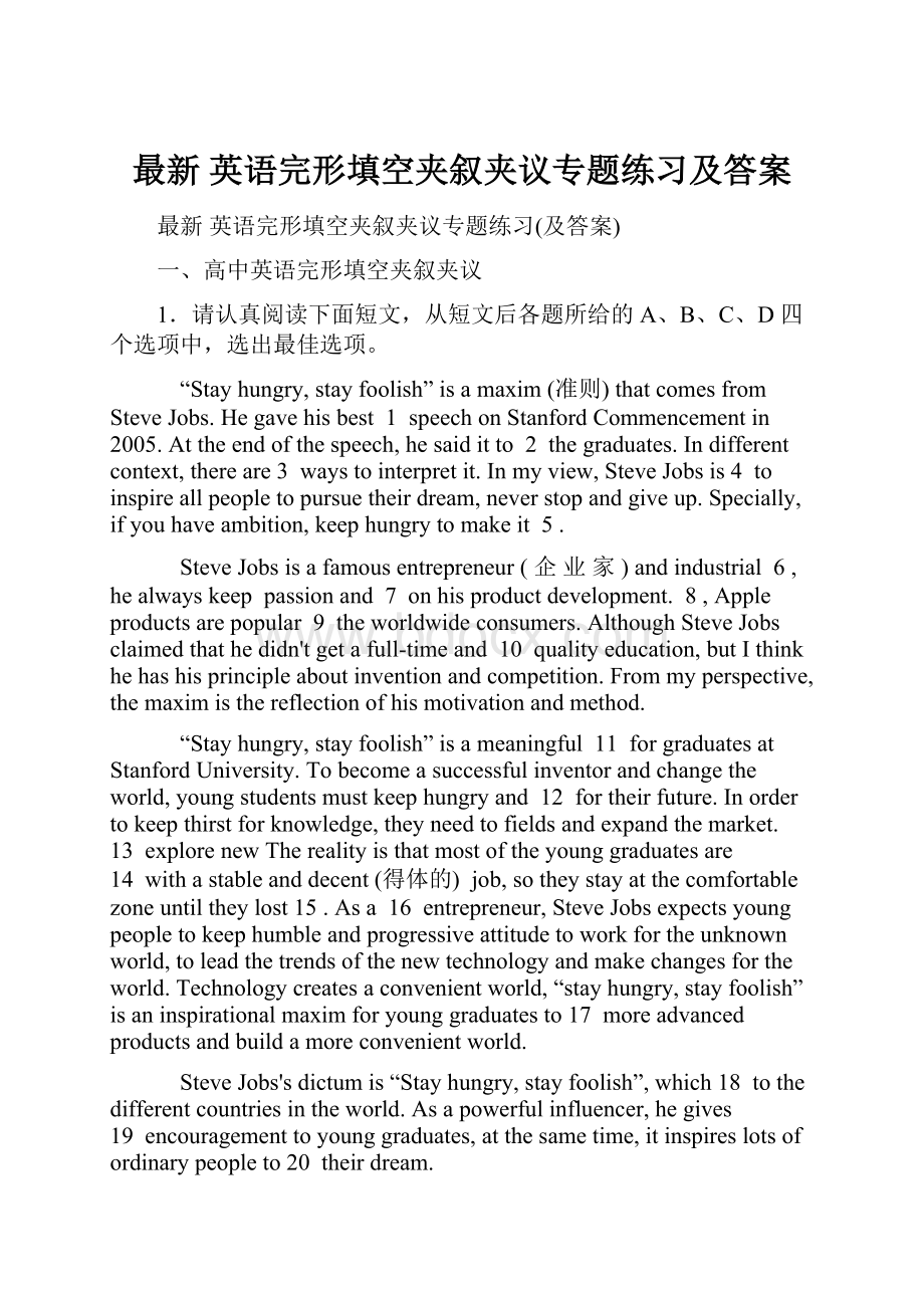 最新 英语完形填空夹叙夹议专题练习及答案Word格式文档下载.docx