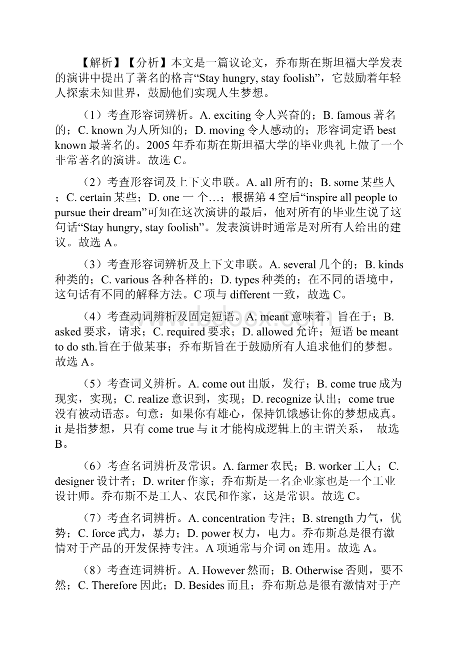 最新 英语完形填空夹叙夹议专题练习及答案Word格式文档下载.docx_第3页