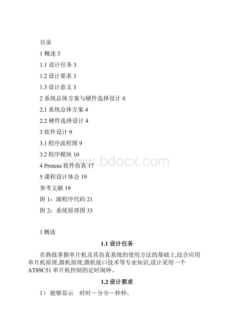 单片机课程设计报告定时闹钟含程序.docx_第2页