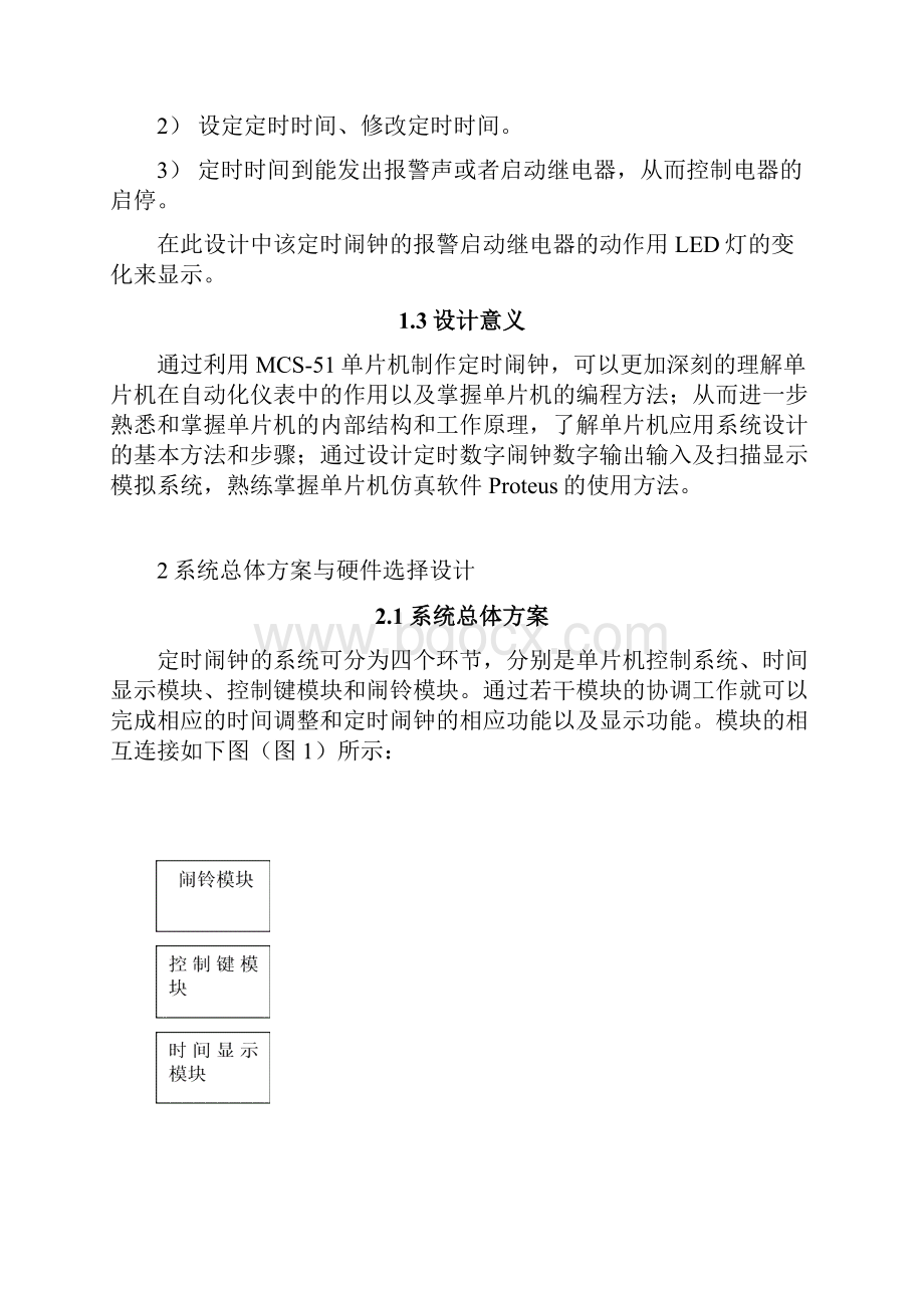 单片机课程设计报告定时闹钟含程序.docx_第3页