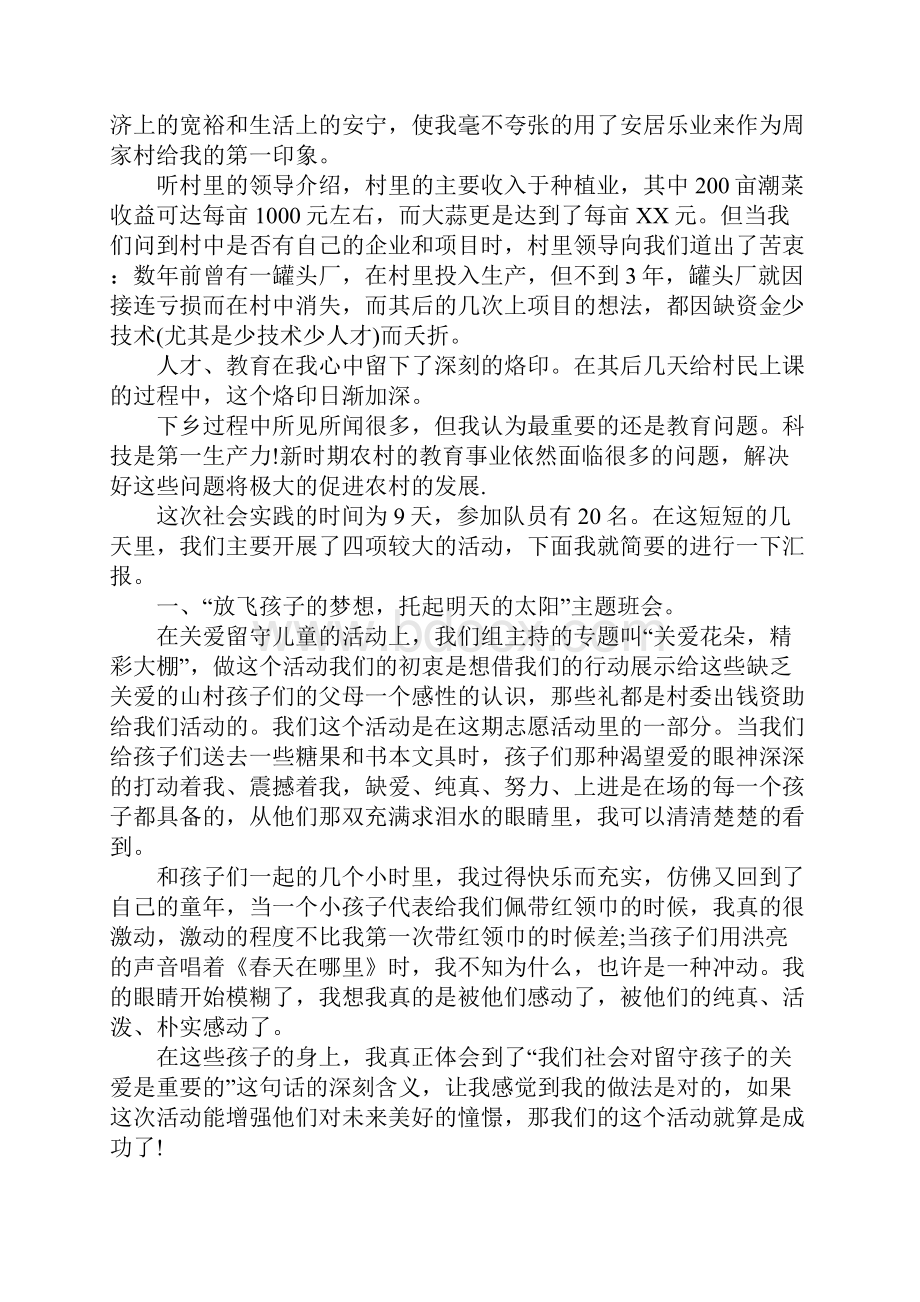 寒假期间三下乡社会实践报告.docx_第2页