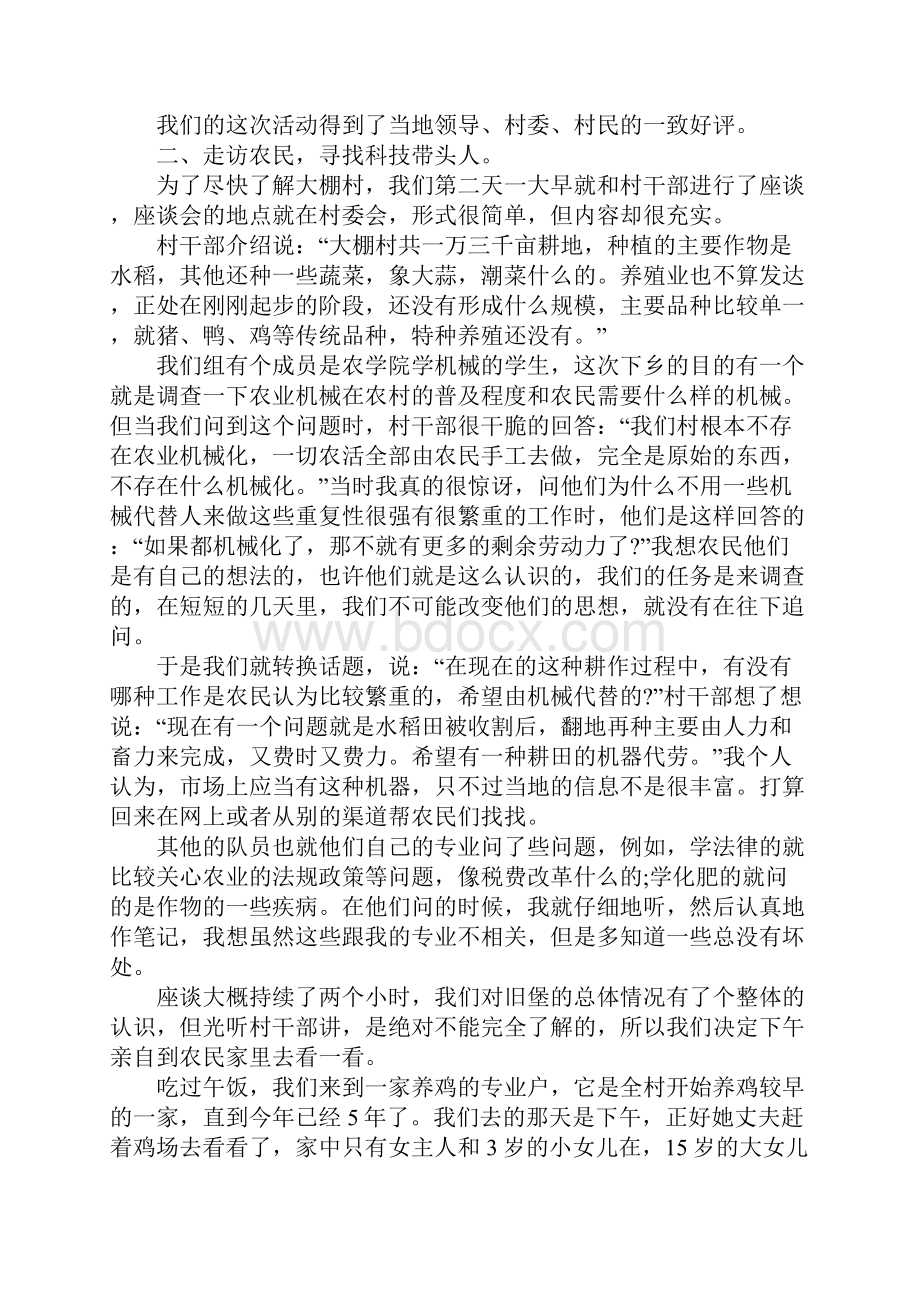 寒假期间三下乡社会实践报告.docx_第3页