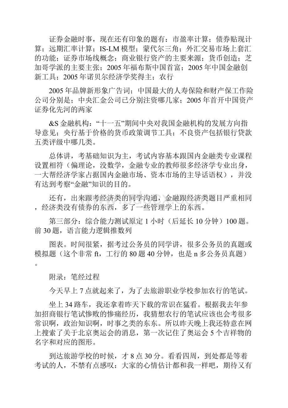 中国农业银行相关考试资料.docx_第2页