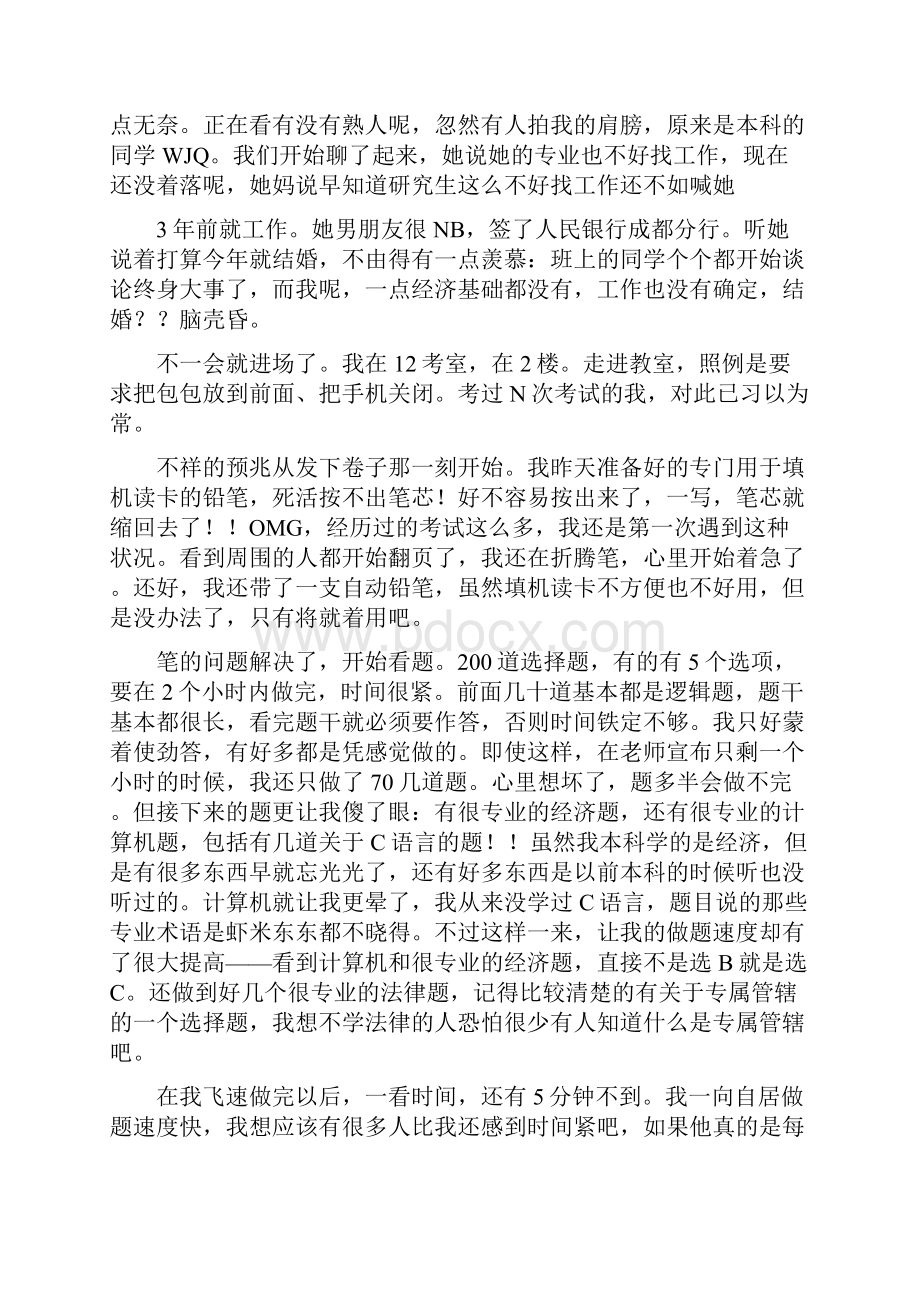 中国农业银行相关考试资料.docx_第3页