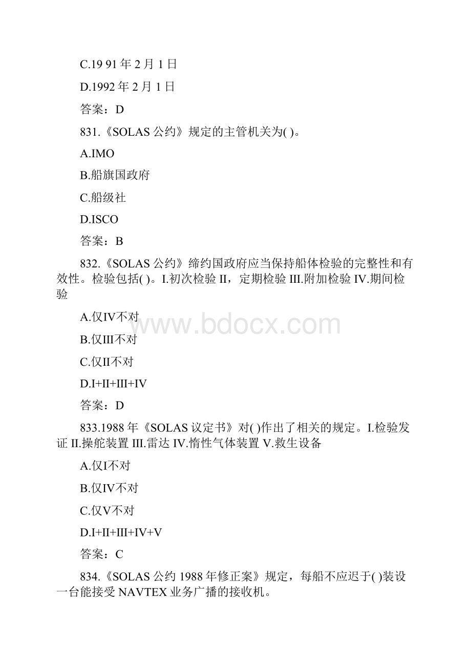 海船船员新规则船舶管理轮机专业题库及答案三.docx_第2页