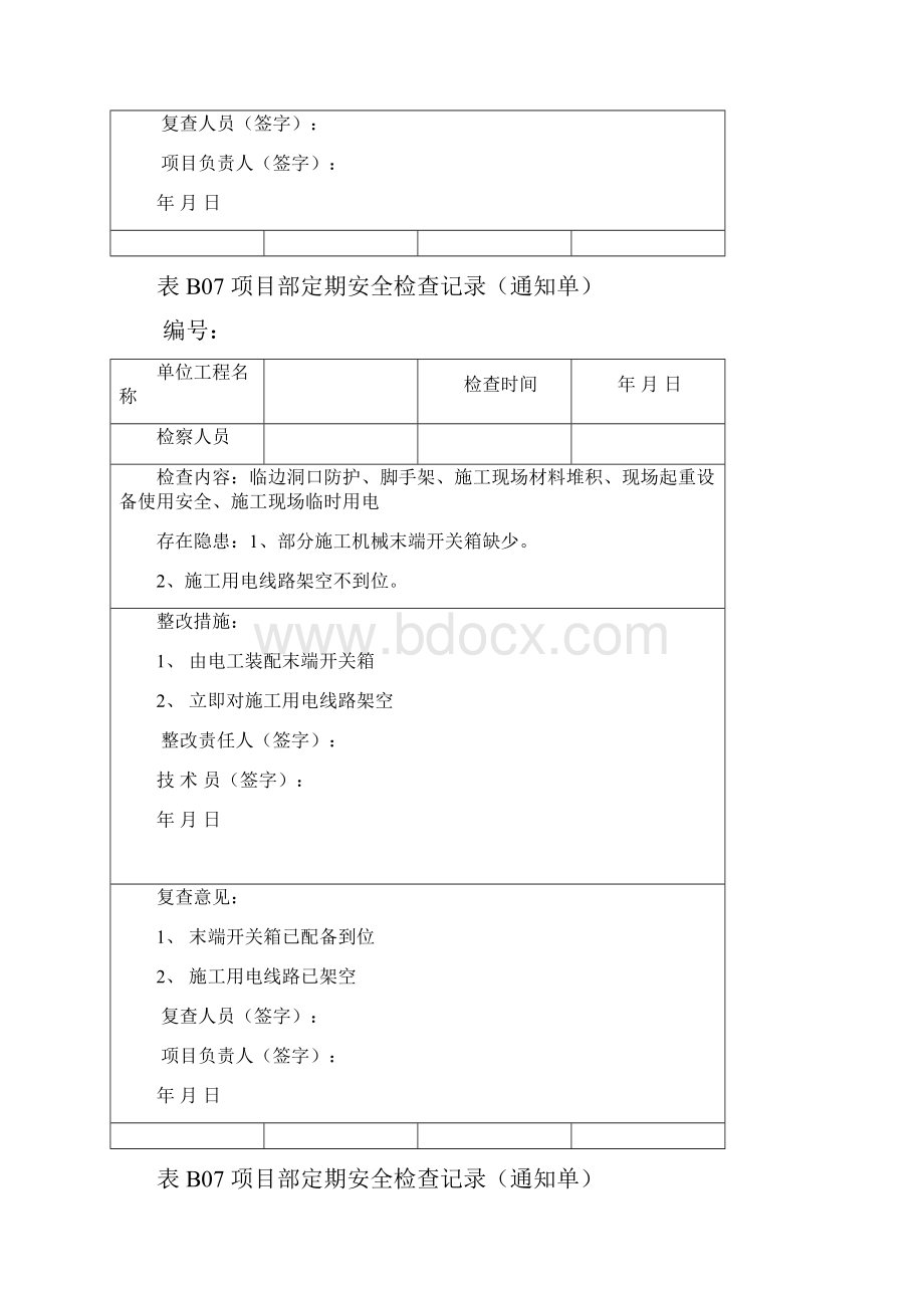 项目部定期安全检查记录.docx_第2页