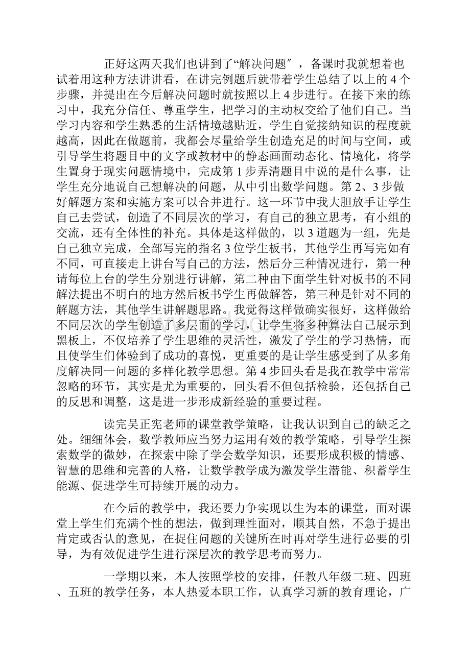 关于课堂教学心得体会范文7篇精选范文.docx_第2页