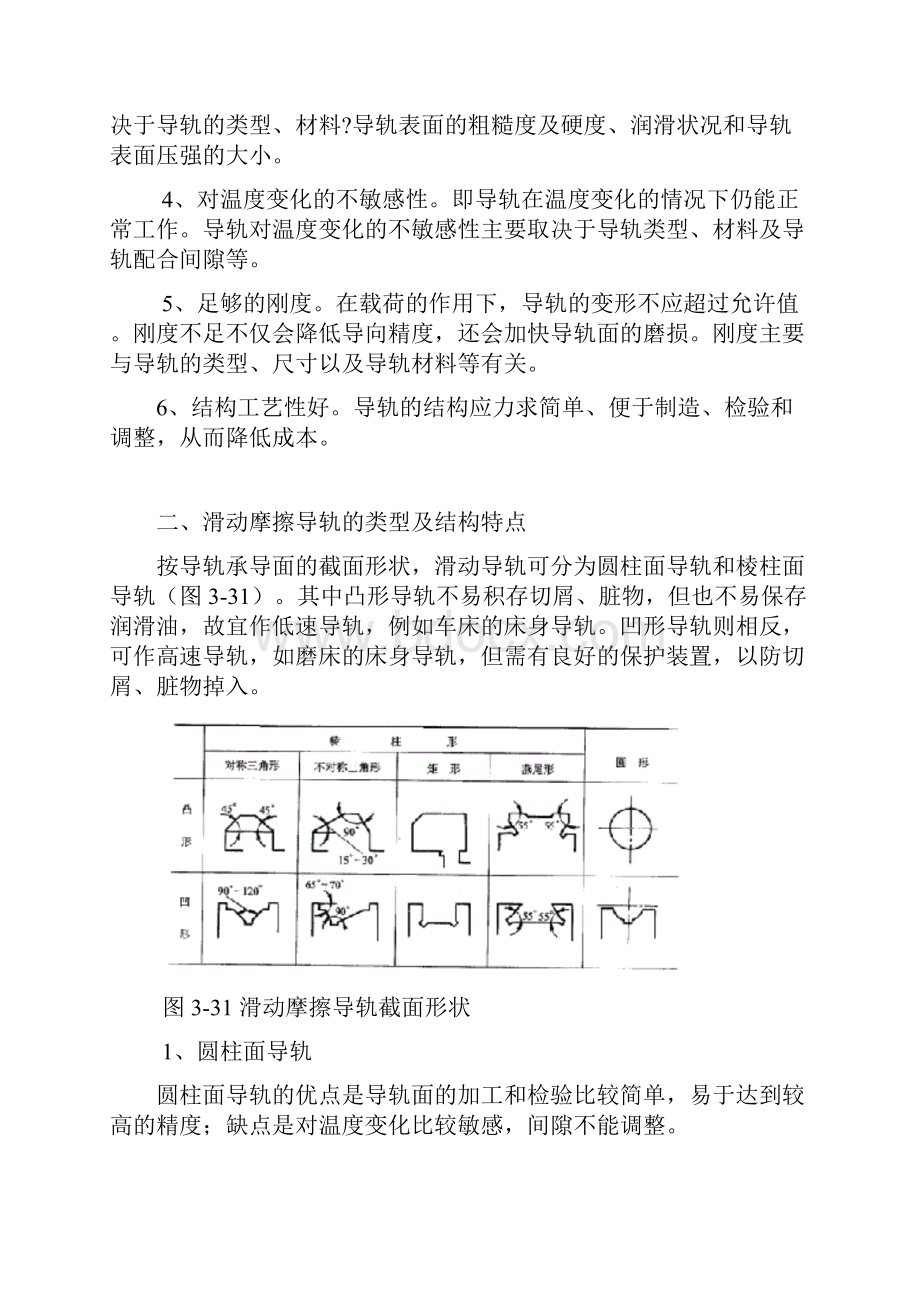 滑动摩擦导轨.docx_第3页