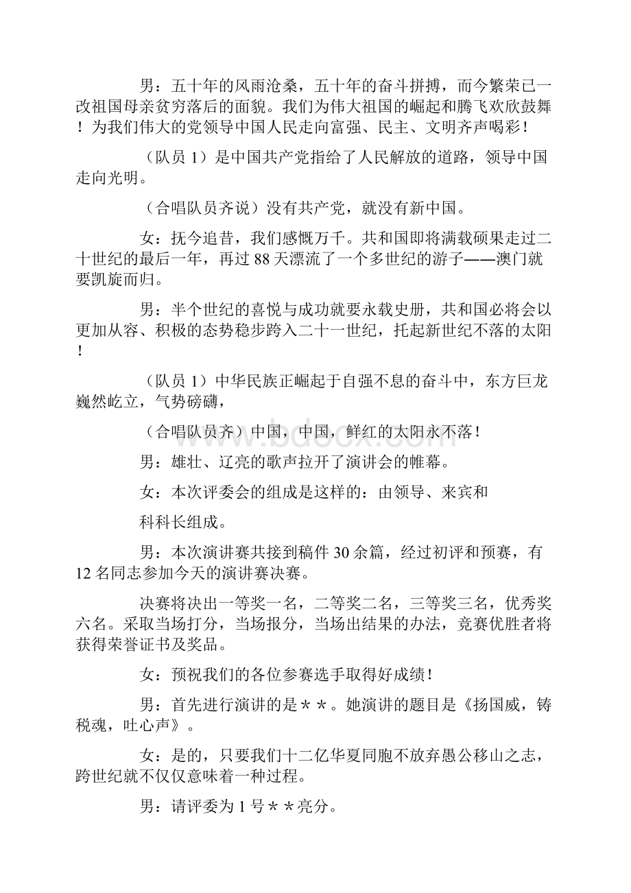 主持词税务局演讲赛主持人串联词礼仪主持Word文件下载.docx_第2页