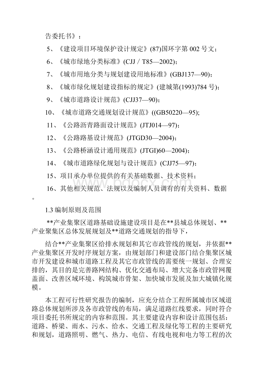 最新版产业园区道路基础设施建设项目可行性研究报告.docx_第2页