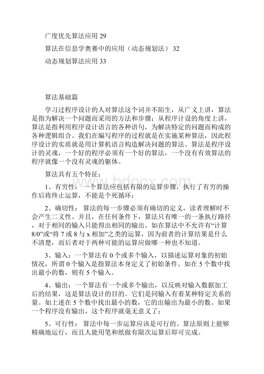 信息学奥赛算法入门教程.docx_第2页