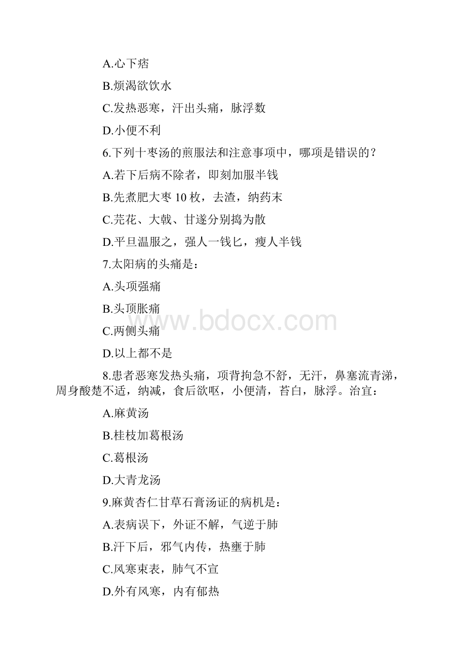 伤寒复习试题大全.docx_第2页