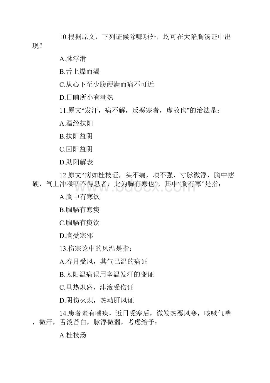 伤寒复习试题大全.docx_第3页