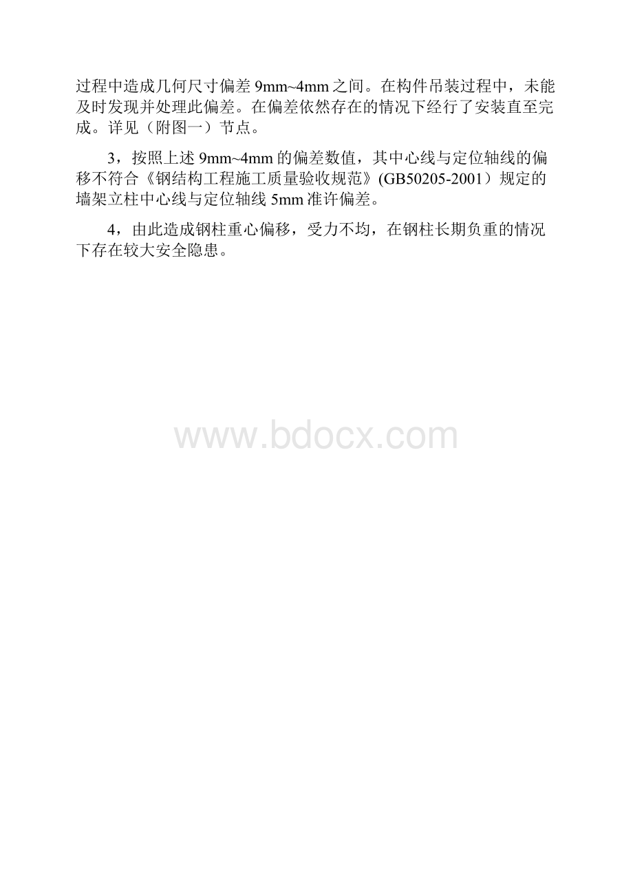 钢结构柱节点加固方案.docx_第2页