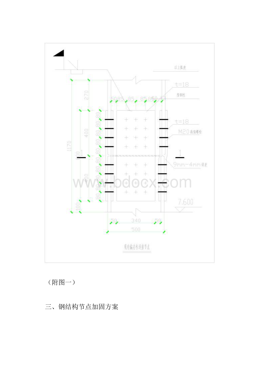 钢结构柱节点加固方案.docx_第3页