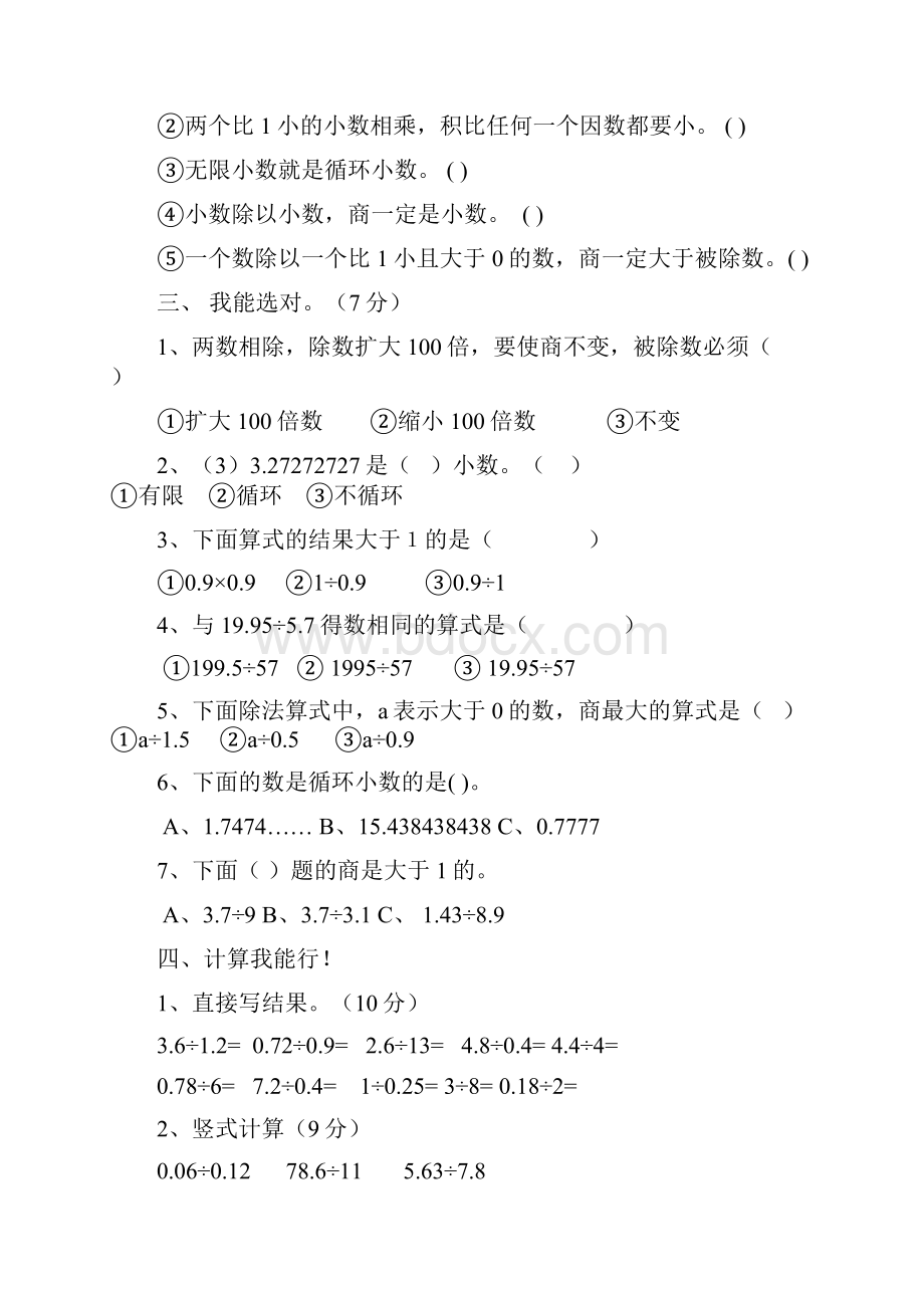 苏教版小学数学五年级上册第五单元小数乘法和除法检测试题 共10套.docx_第2页