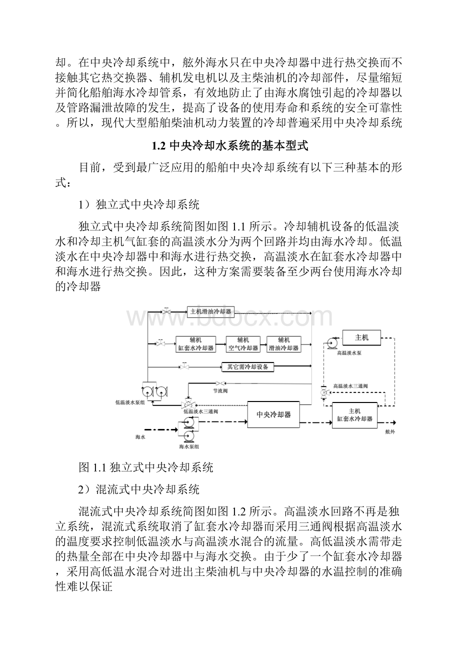 船舶中央冷却水系统的常见故障与分析.docx_第3页