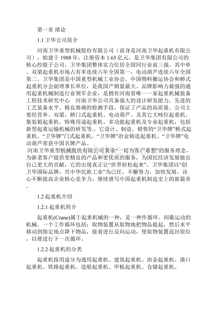 实习报告.docx_第2页